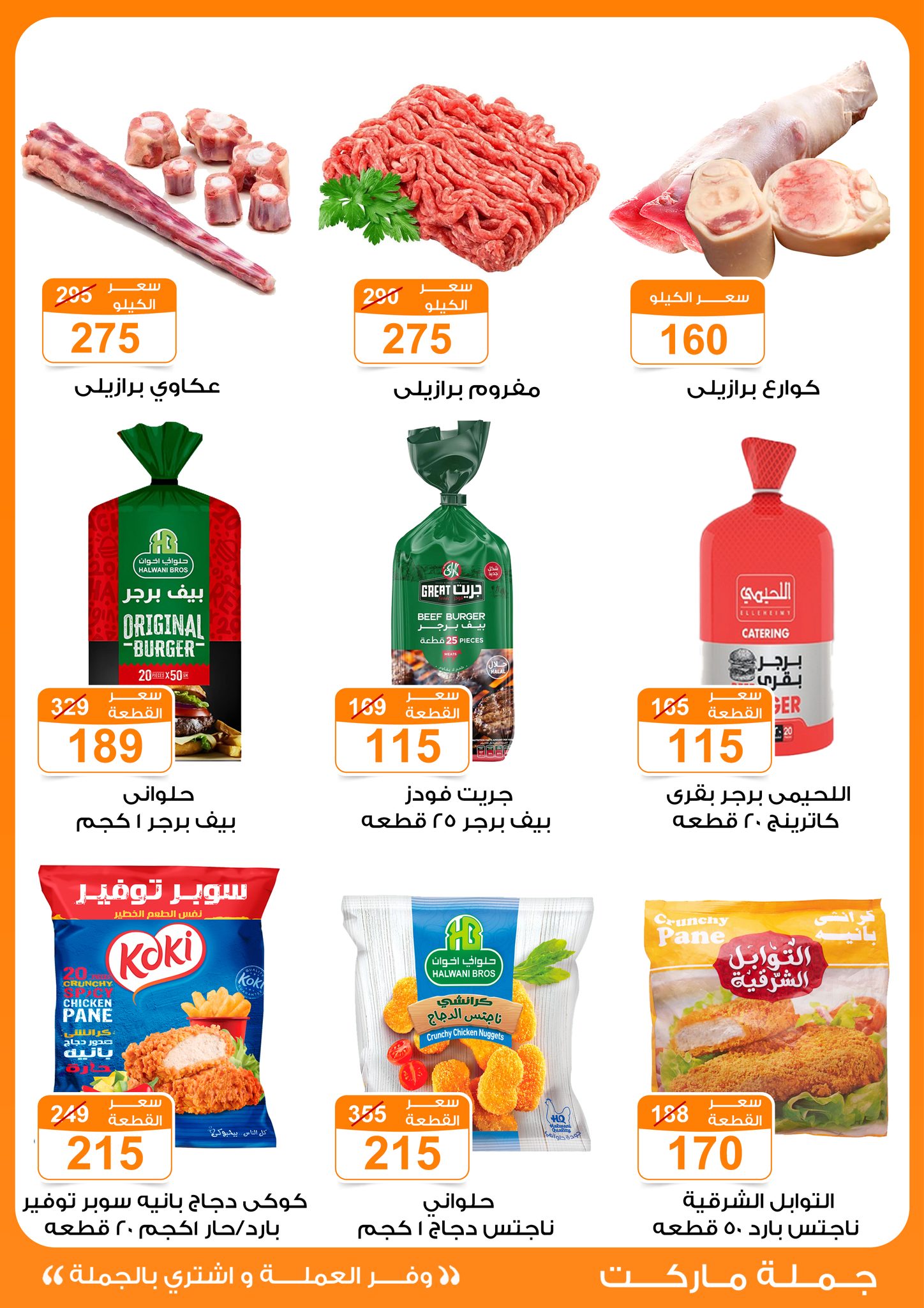 Gomla-market offers from 1may to 3may 2025 عروض جملة ماركت من 1 مايو حتى 3 مايو 2025 صفحة رقم 17